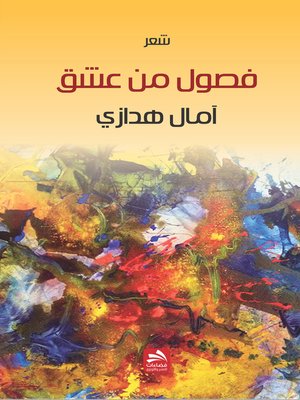 cover image of فصول من عشق